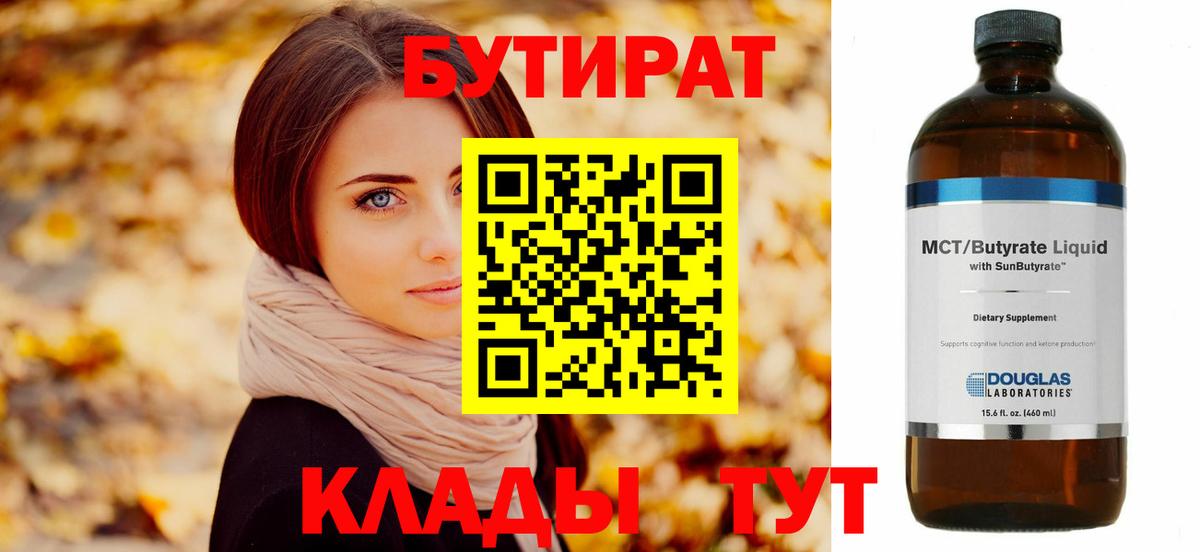 БУТИРАТ бутик Альметьевск