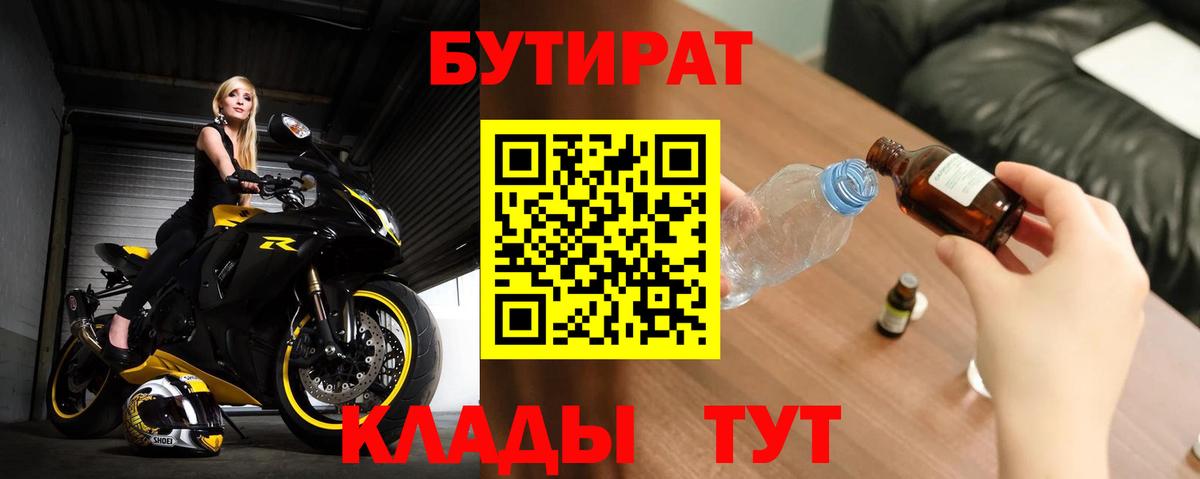 БУТИРАТ BDO 33%  Бутират  Альметьевск  Вход с VPN 