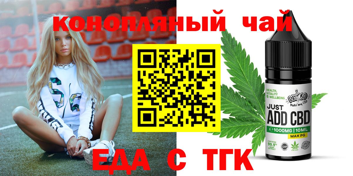 Альметьевск  Cannafood конопля  Вход с VPN 