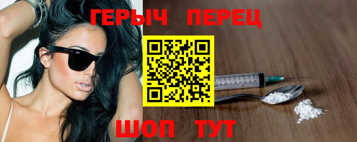 ГЕРОИН хмурый Альметьевск
